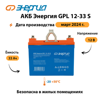 АКБ Энергия GPL 12-33 S - ИБП и АКБ - Аккумуляторы - Магазин электрооборудования Проф-Электрик