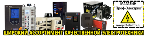 Частотный преобразователь постоянного тока купить - Магазин электрооборудования Проф-Электрик в Георгиевске
