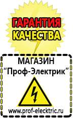 Магазин электрооборудования Проф-Электрик [categoryName] в Георгиевске