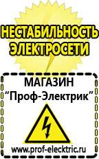 Магазин электрооборудования Проф-Электрик Сварочный аппарат оптом в Георгиевске