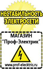 Магазин электрооборудования Проф-Электрик Сварочный инвертор россия 220 в Георгиевске