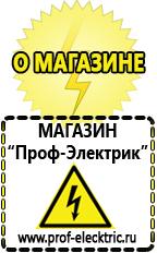 Магазин электрооборудования Проф-Электрик Торговое оборудование для магазина строительных материалов в Георгиевске