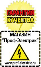 Магазин электрооборудования Проф-Электрик Стабилизаторы напряжения производства россии для дома 5 квт цена в Георгиевске