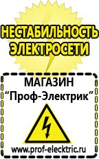 Магазин электрооборудования Проф-Электрик Стабилизатор напряжения для газового котла baxi цена в Георгиевске