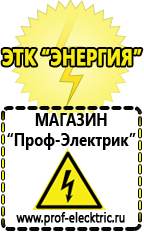 Магазин электрооборудования Проф-Электрик Аккумуляторы оптом в Георгиевске