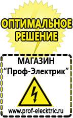 Магазин электрооборудования Проф-Электрик Аккумуляторы оптом в Георгиевске