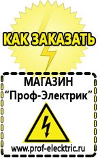 Магазин электрооборудования Проф-Электрик Преобразователь напряжения 12 220 в Георгиевске