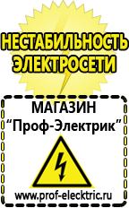 Магазин электрооборудования Проф-Электрик Инверторные сварочные аппараты интернет магазин в Георгиевске