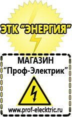 Магазин электрооборудования Проф-Электрик Торговый дом строительное оборудование вакансии в Георгиевске
