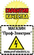 Магазин электрооборудования Проф-Электрик Аккумуляторы цены в Георгиевске