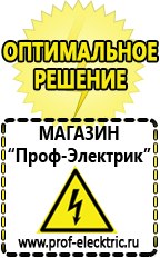 Магазин электрооборудования Проф-Электрик Сварка инвертор или трансформатор в Георгиевске