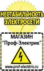 Магазин электрооборудования Проф-Электрик Аккумуляторы цена в Георгиевске