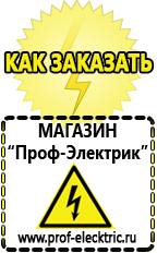 Магазин электрооборудования Проф-Электрик Аккумуляторы в Георгиевске
