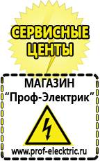 Магазин электрооборудования Проф-Электрик Хороший сварочный инвертор для дома в Георгиевске