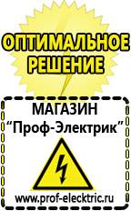 Магазин электрооборудования Проф-Электрик Хороший сварочный инвертор для дома в Георгиевске