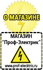 Магазин электрооборудования Проф-Электрик ИБП для насоса в Георгиевске