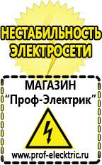 Магазин электрооборудования Проф-Электрик Автомобильные инверторы в Георгиевске